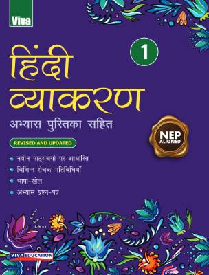 Hindi Vyakaran, NEP Edition - Class 1
