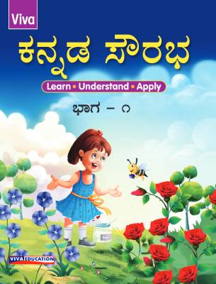 Kannadda Saurabha Book - LKG