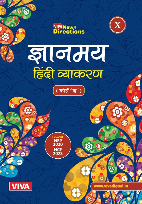 Viva New Directions : Gyanmayi Hindi Vyakaran, Book 10 Course B