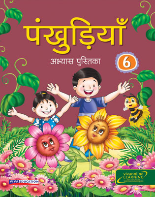 Pankhudiya Workbook 6