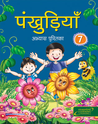 Pankhudiya Workbook 7