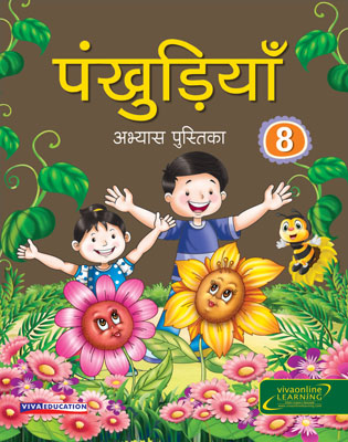 Pankhudiya Workbook 8