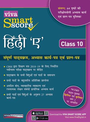 SmartScore Hindi A - Class 10