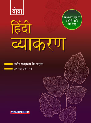 Hindi Vyakaran - Class IX & X (Course A)