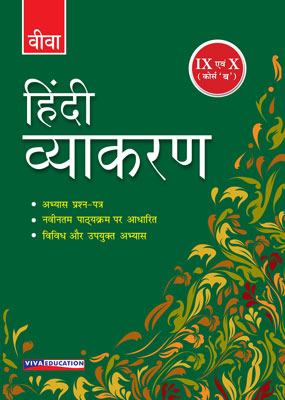 Hindi Vyakaran - Class IX & X (Course B)