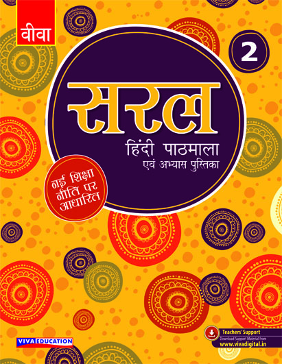 Saral Hindi, NEP Edition - Class 2