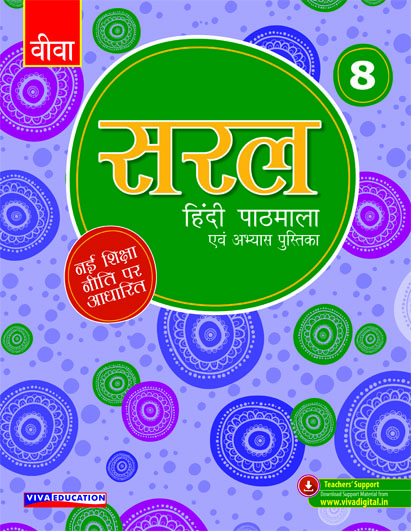 Saral Hindi, NEP Edition - Class 8