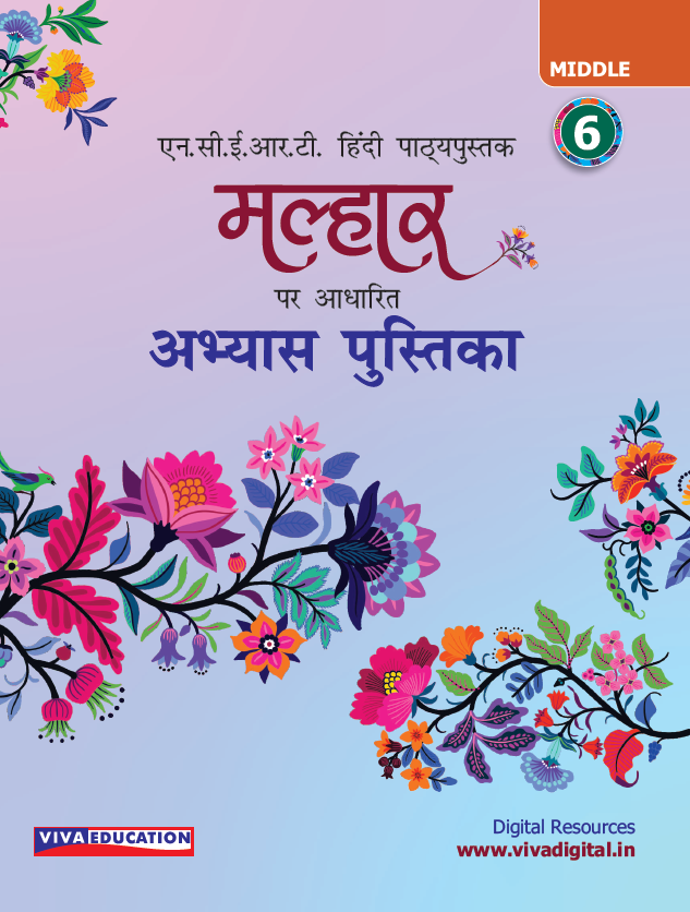 Malhar : NCERT Hindi Workbook, Class 6