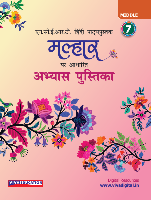 Malhar : NCERT Hindi Workbook, Class 7