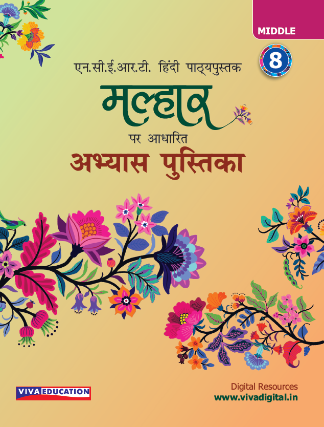 Malhar : NCERT Hindi Workbook, Class 8