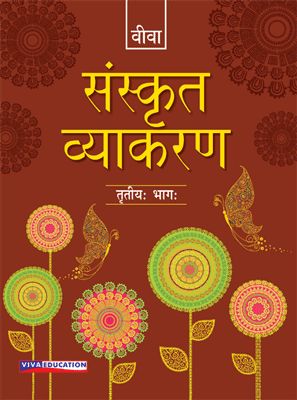 Sanskrit Vyakaran - 3 (Tritiya Bhag)