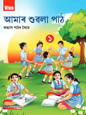 Aamar Suwola Paath, Assamese Book, Class 1