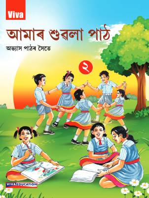 Aamar Suwola Paath, Assamese Book, Class 2