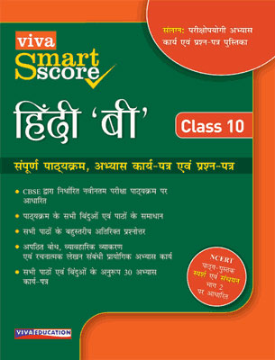 SmartScore Hindi B - Class 10