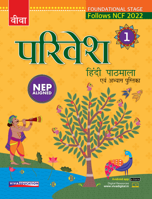 Parivesh Hindi Pathmala, NEP Edition - Class 1