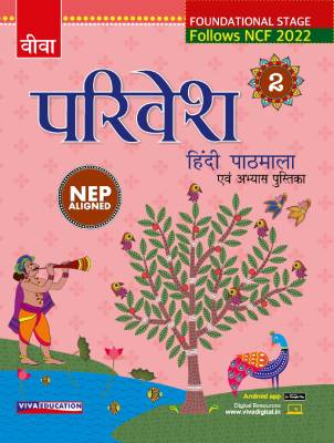 Parivesh Hindi Pathmala, NEP Edition - Class 2