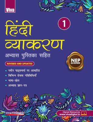 Hindi Vyakaran, NEP Edition - Class 1