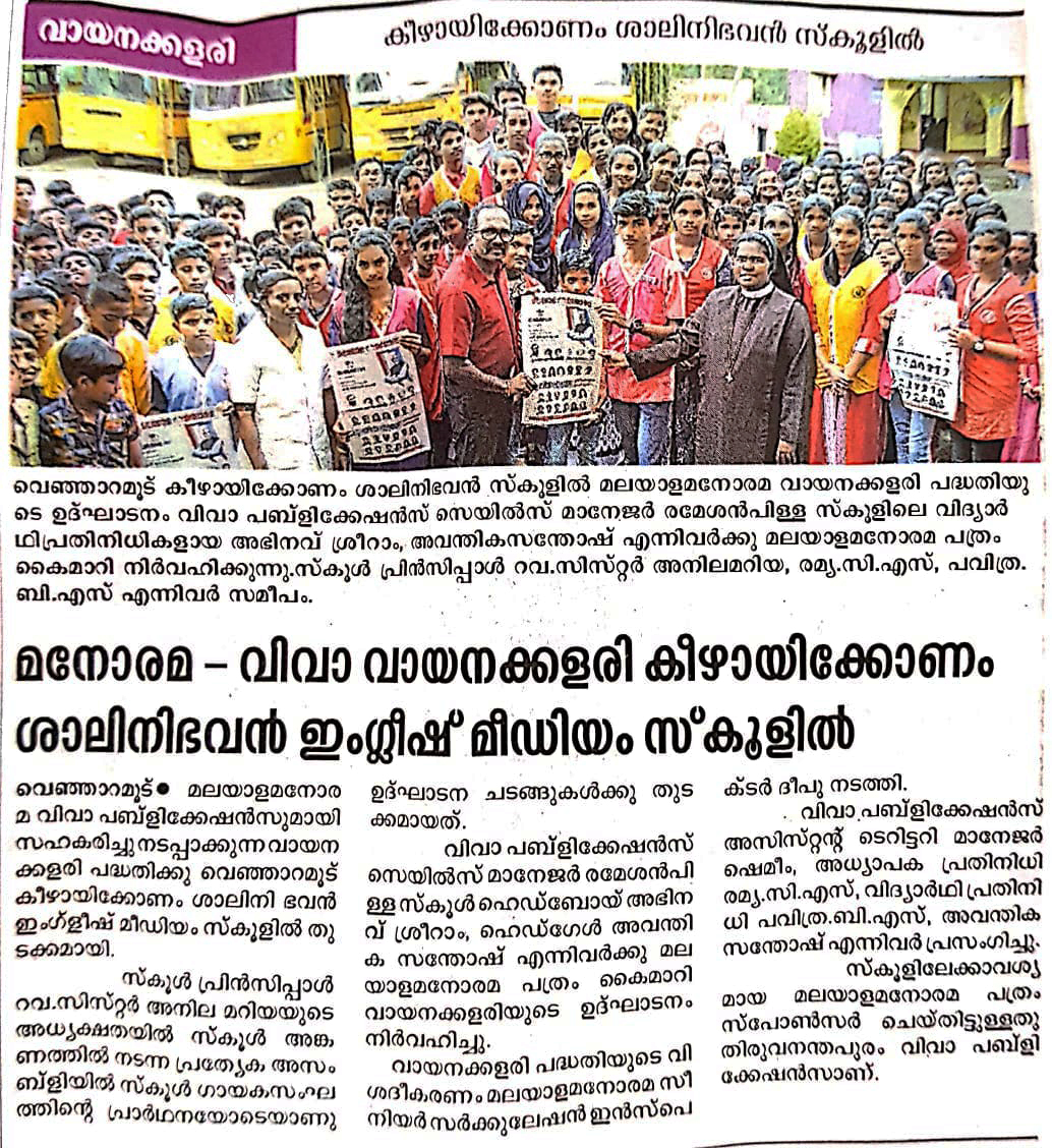 MALAYALA MANORAMA - VIVA EDUCATION READING PROJECT AT SHALINI BHAVAN ENGLISH MEDIUM SCHOOL.