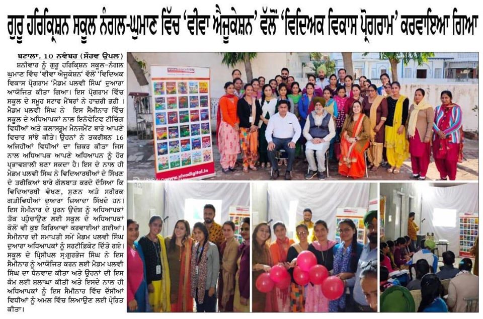 VIVA EDUCATION ORGANIZED A TEACHER'S TRAINING WORKSHOP ON NOVEMBER 09, 2019 BASED ON THE THEME OF 'INNOVATIVE TEACHING METHODOLOGY AND CLASSROOM MANAGEMENT' AT GURU HARKRISHAN SCHOOL, NANGAL GHOMAN, PUNJAB. ADDRESSED BY PAL